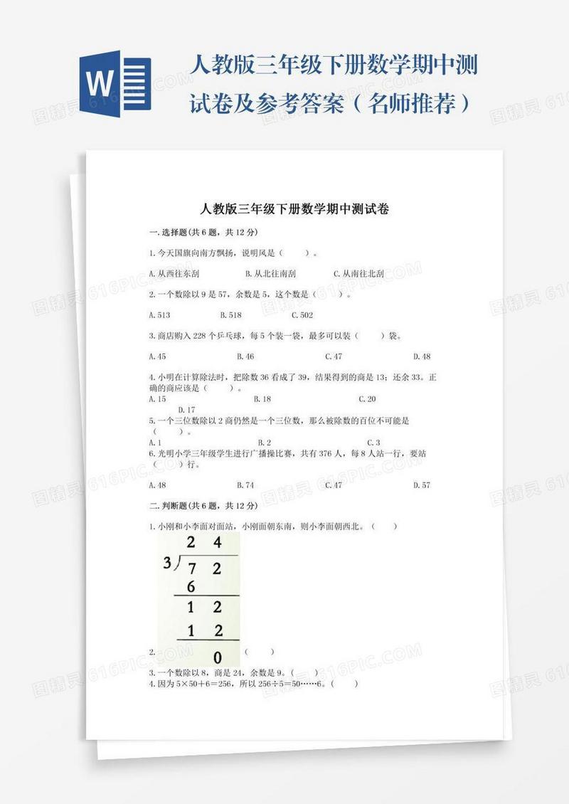 人教版三年级下册数学期中测试卷及参考答案（名师推荐）