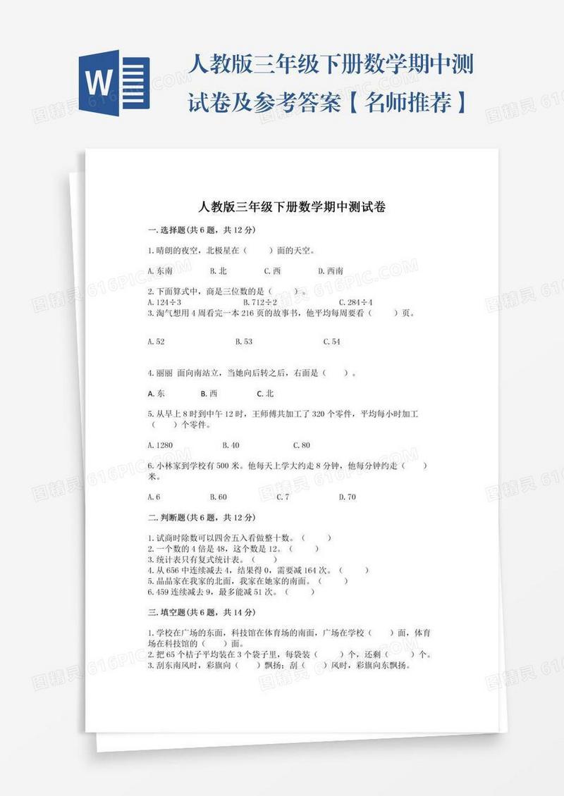 人教版三年级下册数学期中测试卷及参考答案【名师推荐】