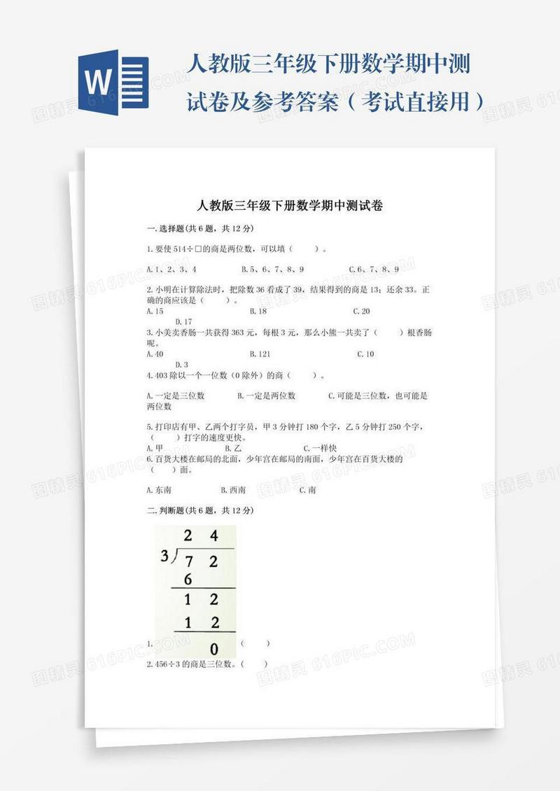 人教版三年级下册数学期中测试卷及参考答案（考试直接用）
