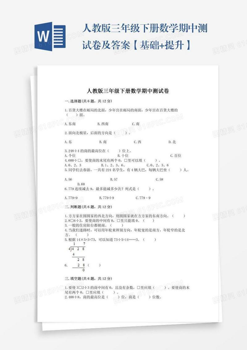人教版三年级下册数学期中测试卷及答案【基础+提升】