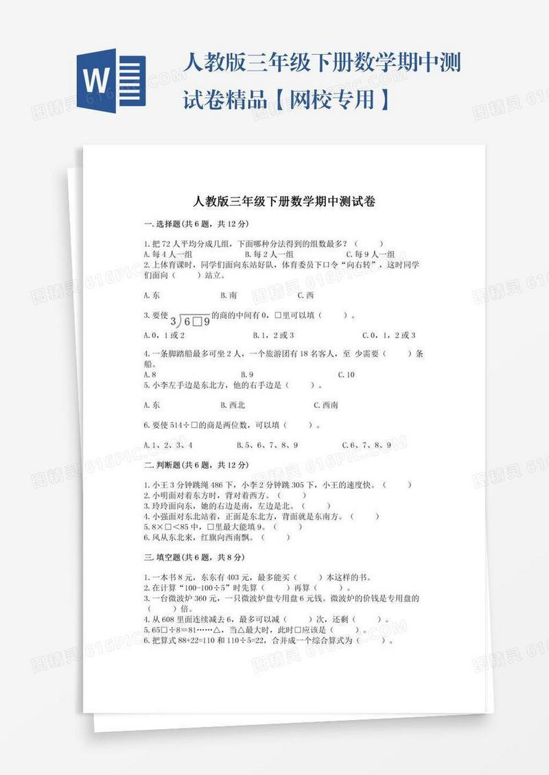 人教版三年级下册数学期中测试卷精品【网校专用】