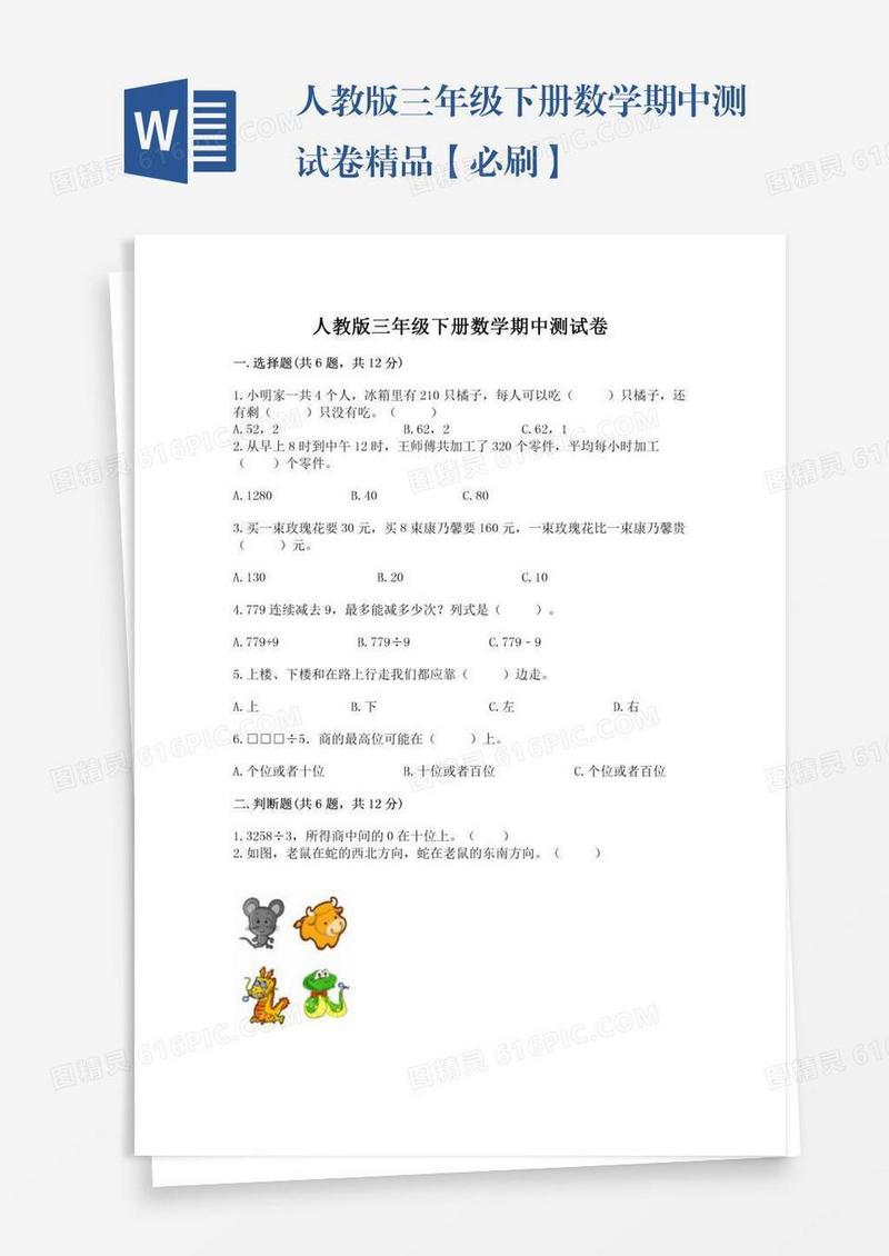 人教版三年级下册数学期中测试卷精品【必刷】