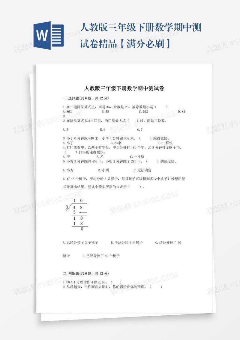 人教版三年级下册数学期中测试卷精品【满分必刷】