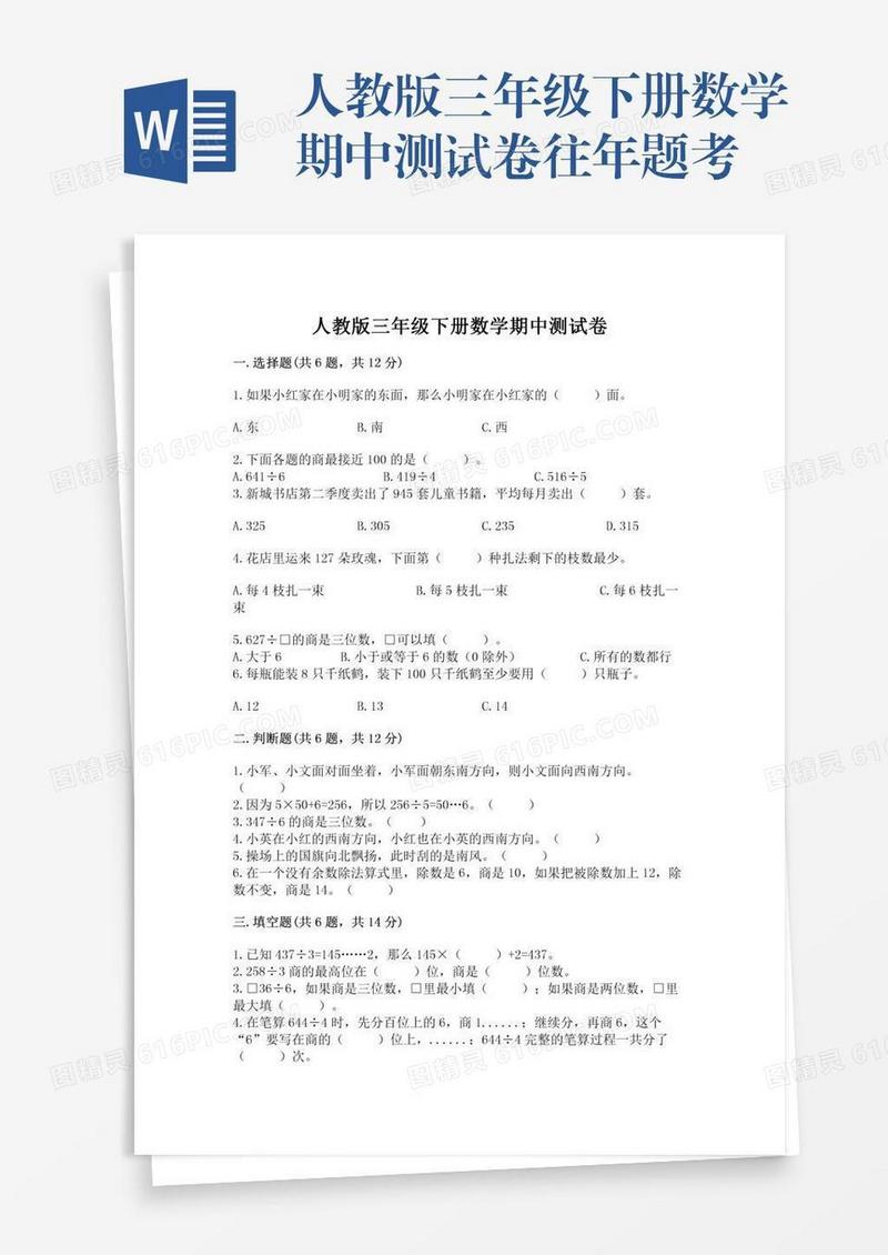 人教版三年级下册数学期中测试卷往年题考