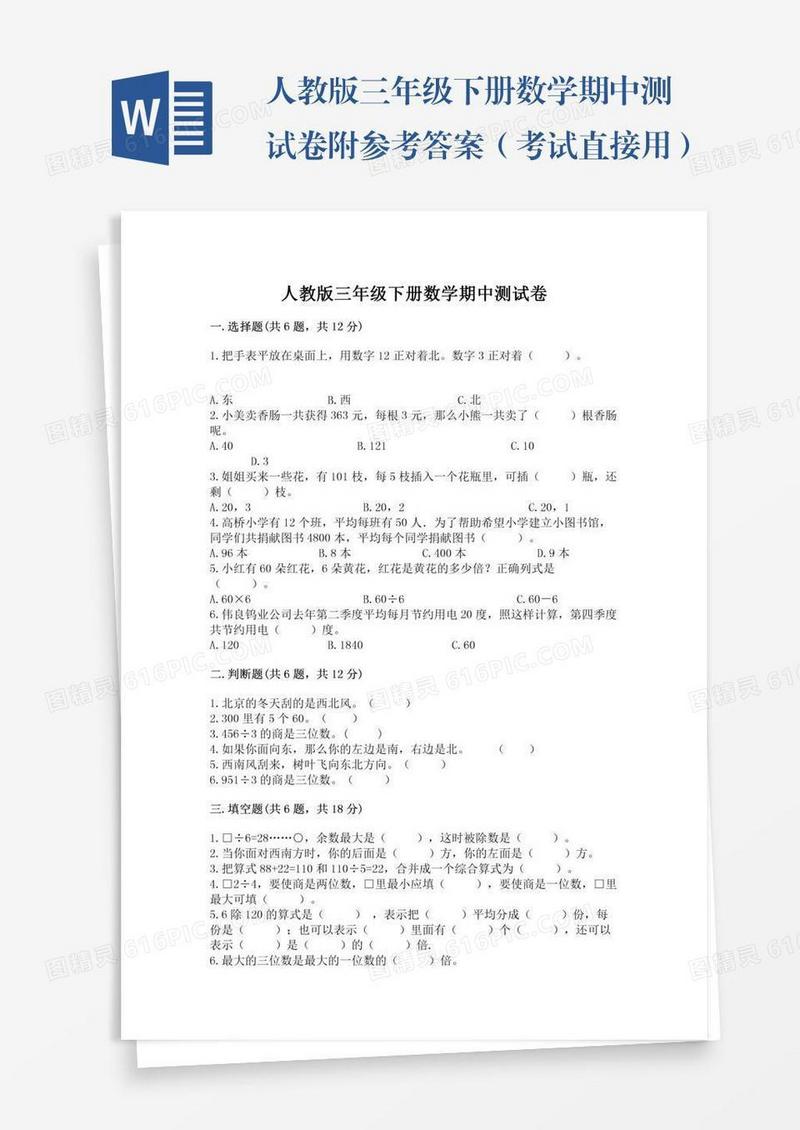 人教版三年级下册数学期中测试卷附参考答案（考试直接用）