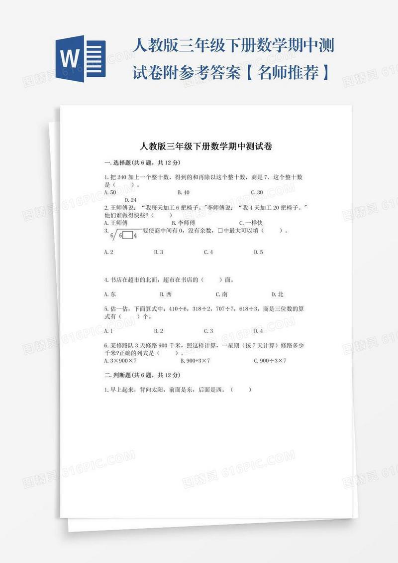 人教版三年级下册数学期中测试卷附参考答案【名师推荐】