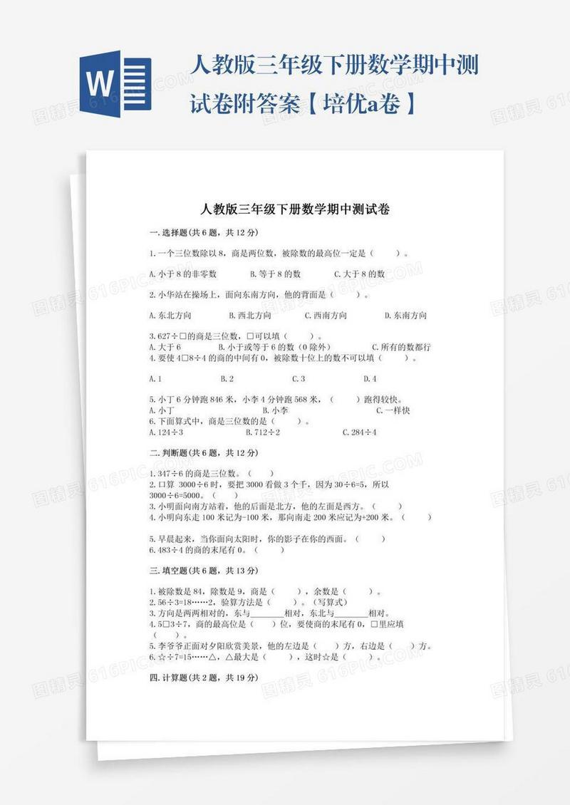人教版三年级下册数学期中测试卷附答案【培优a卷】