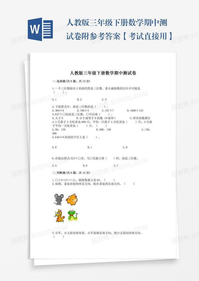 人教版三年级下册数学期中测试卷附参考答案【考试直接用】