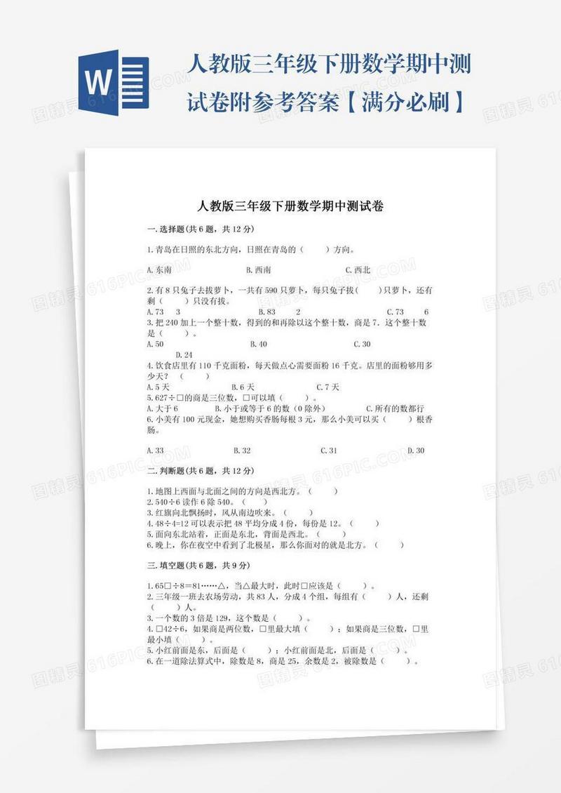 人教版三年级下册数学期中测试卷附参考答案【满分必刷】