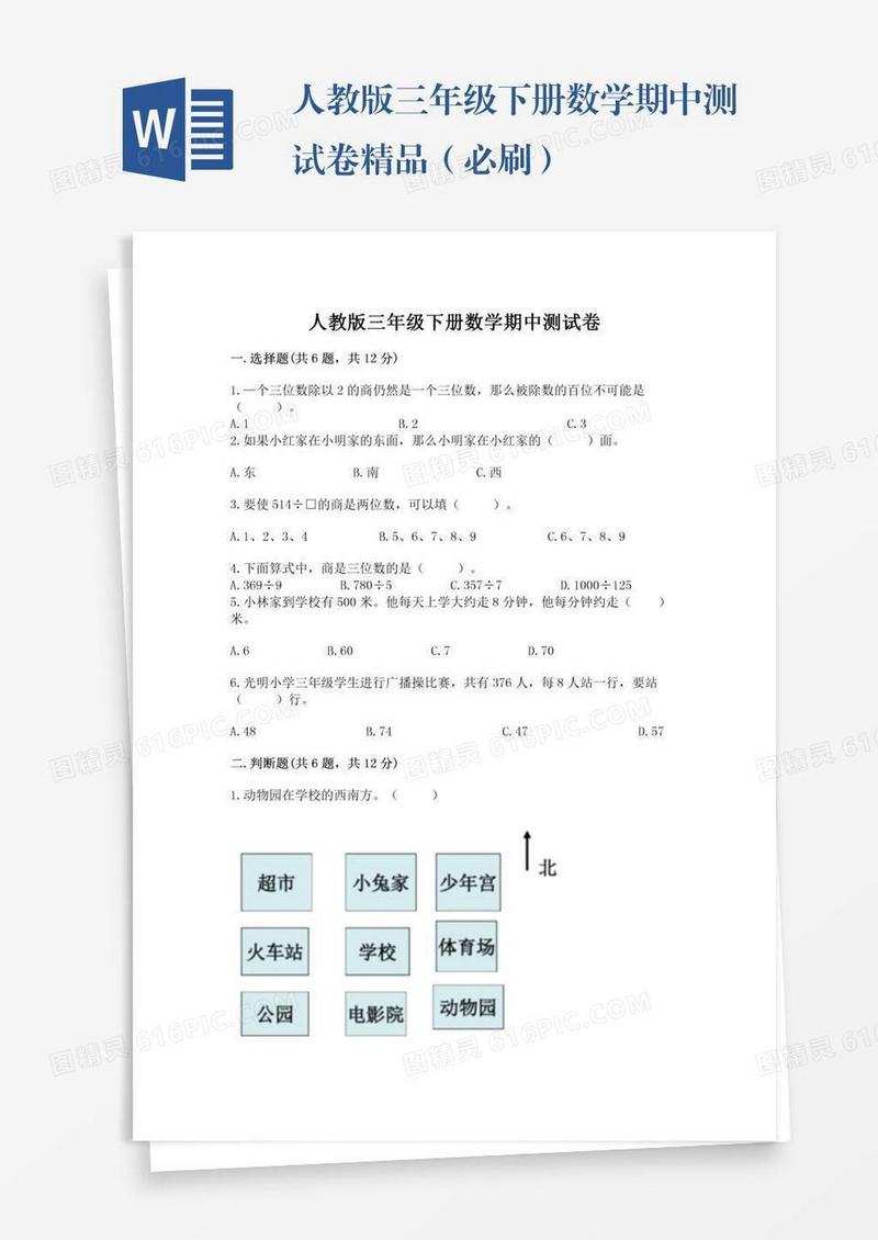 人教版三年级下册数学期中测试卷精品（必刷）