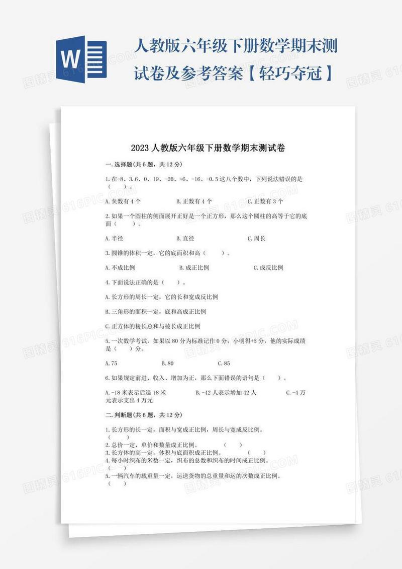 人教版六年级下册数学期末测试卷及参考答案【轻巧夺冠】