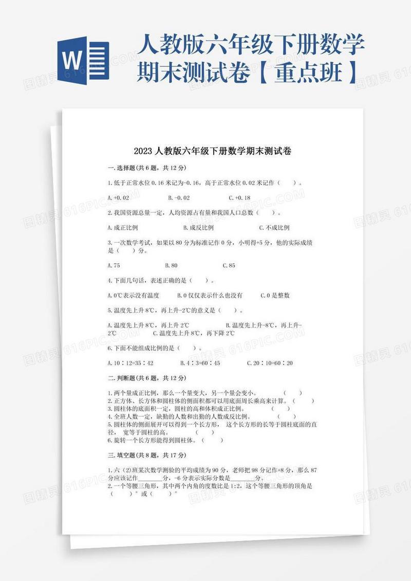 人教版六年级下册数学期末测试卷【重点班】