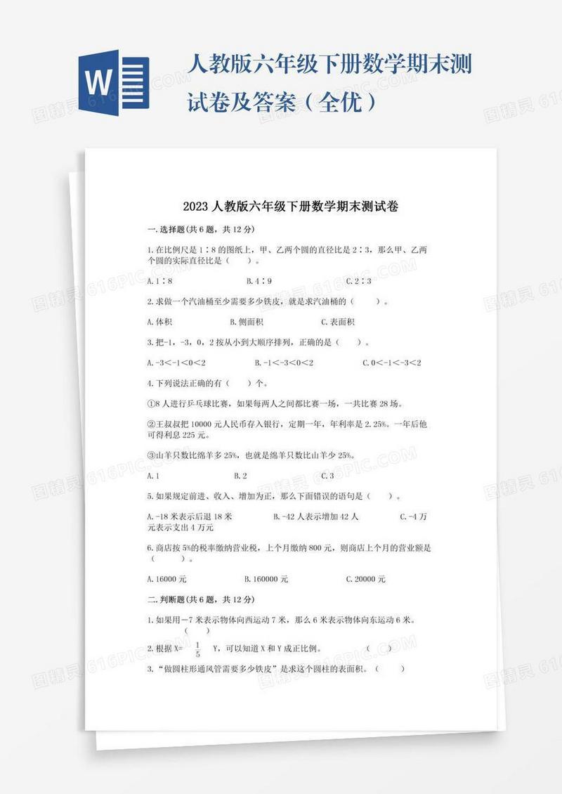 人教版六年级下册数学期末测试卷及答案（全优）