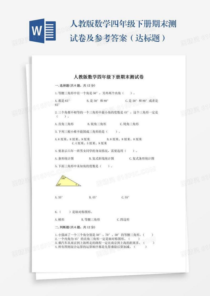 人教版数学四年级下册期末测试卷及参考答案（达标题）