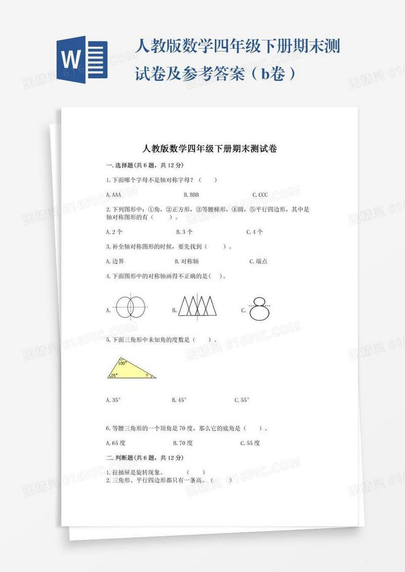 人教版数学四年级下册期末测试卷及参考答案（b卷）