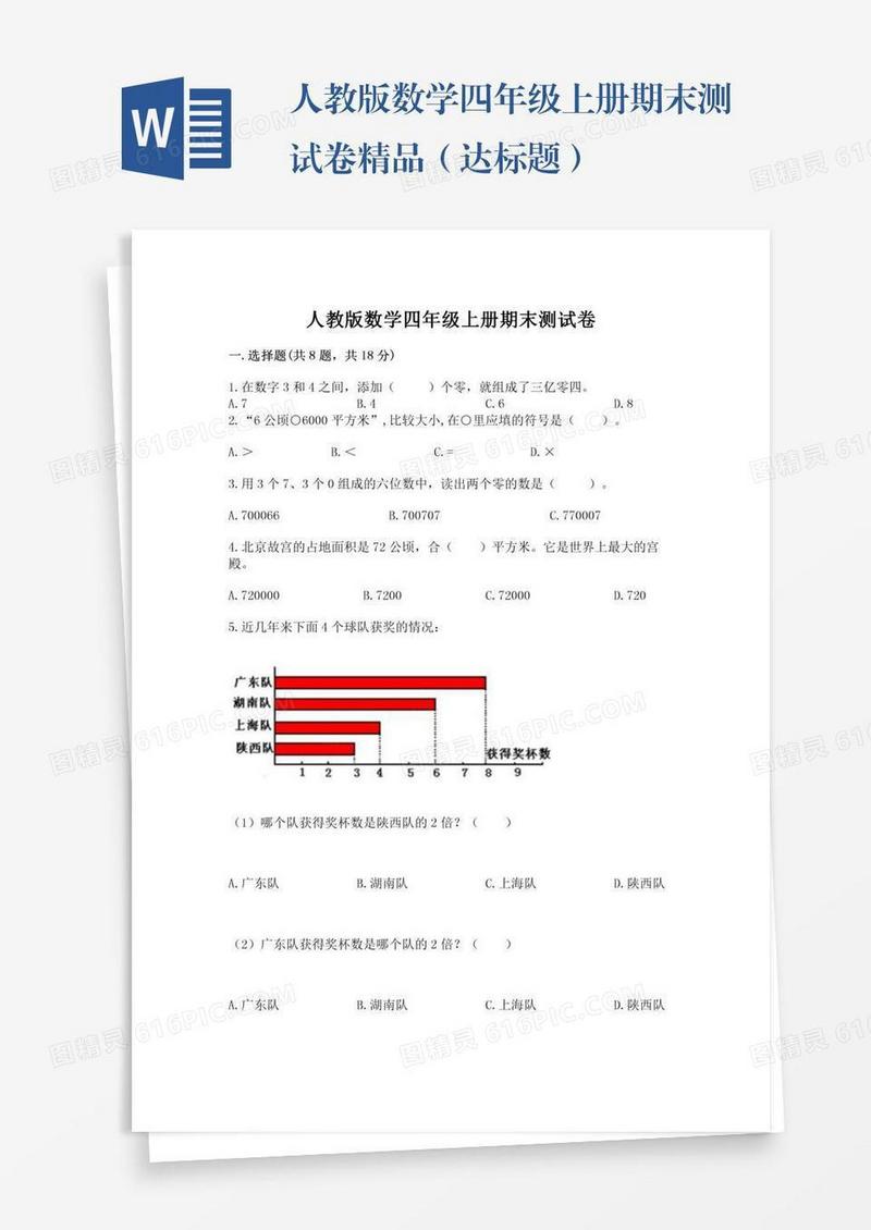 人教版数学四年级上册期末测试卷精品（达标题）