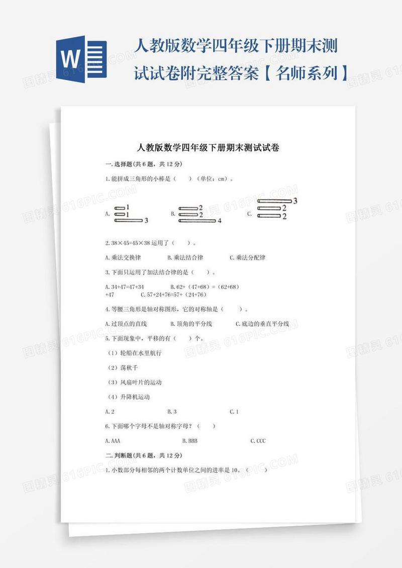人教版数学四年级下册期末测试试卷附完整答案【名师系列】
