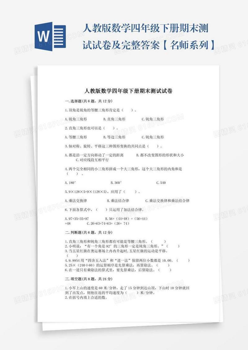 人教版数学四年级下册期末测试试卷及完整答案【名师系列】