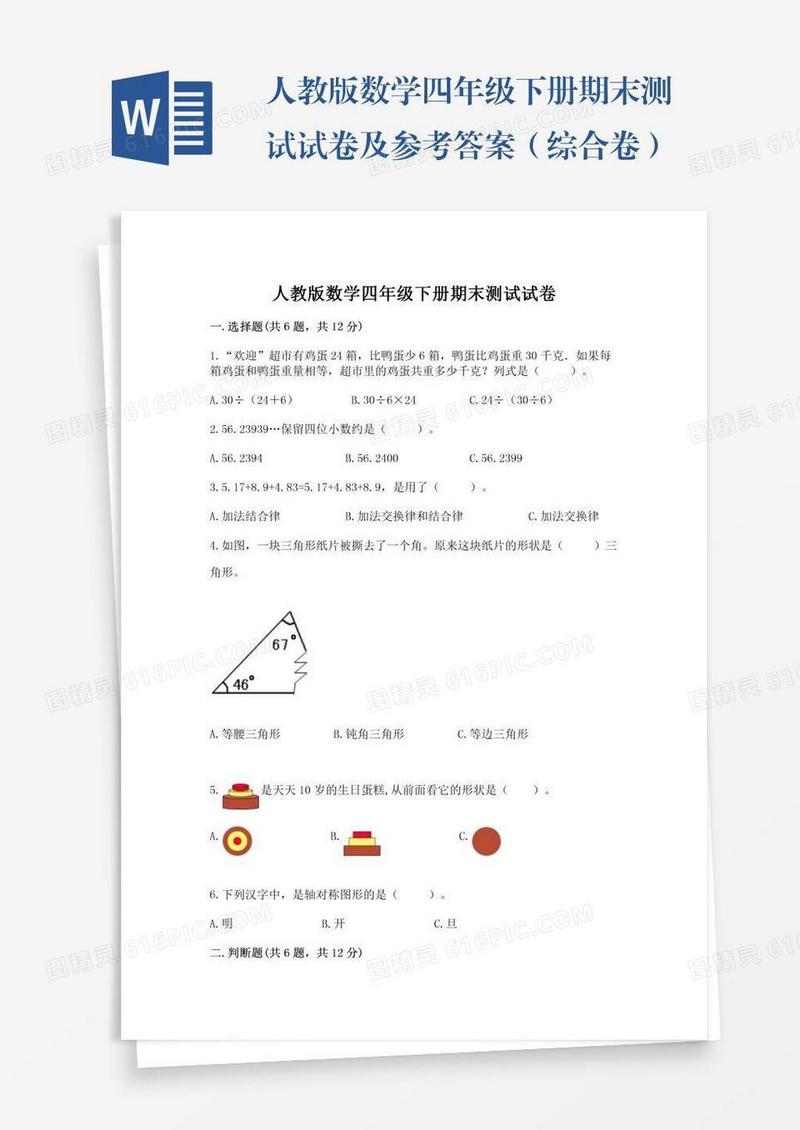 人教版数学四年级下册期末测试试卷及参考答案（综合卷）