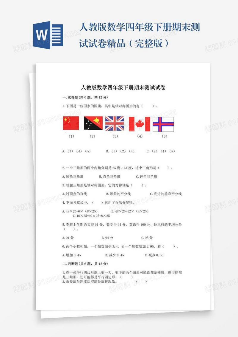 人教版数学四年级下册期末测试试卷精品（完整版）