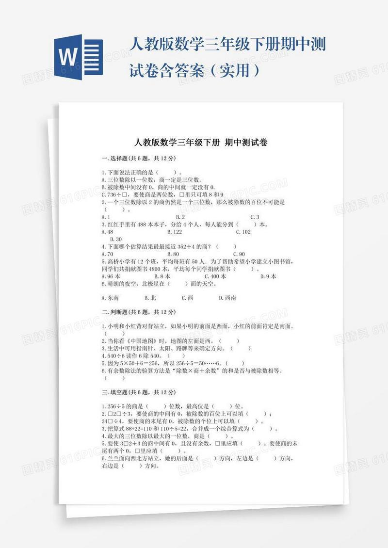 人教版数学三年级下册期中测试卷含答案（实用）
