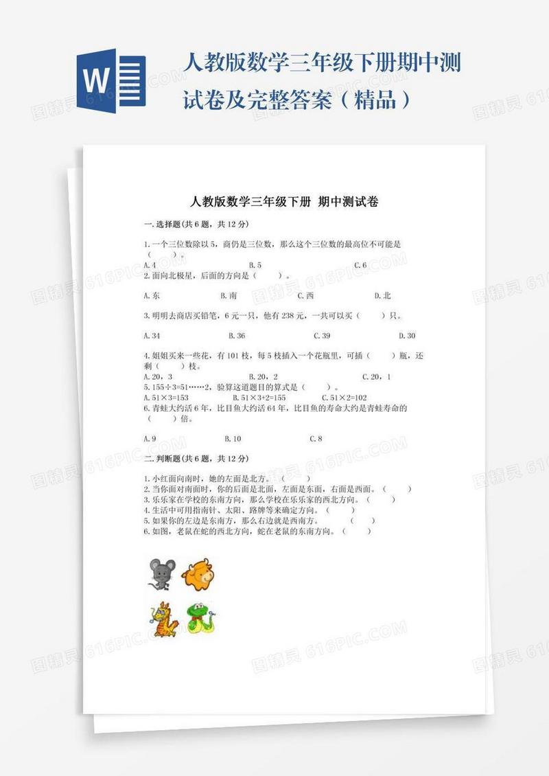 人教版数学三年级下册期中测试卷及完整答案（精品）
