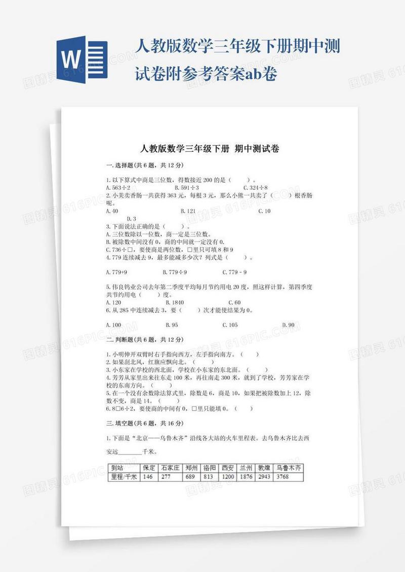 人教版数学三年级下册期中测试卷附参考答案ab卷