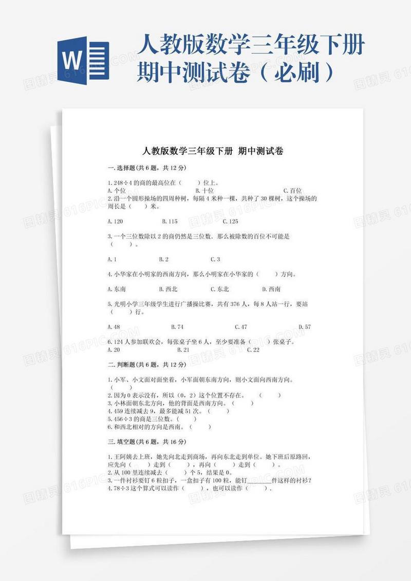 人教版数学三年级下册期中测试卷（必刷）