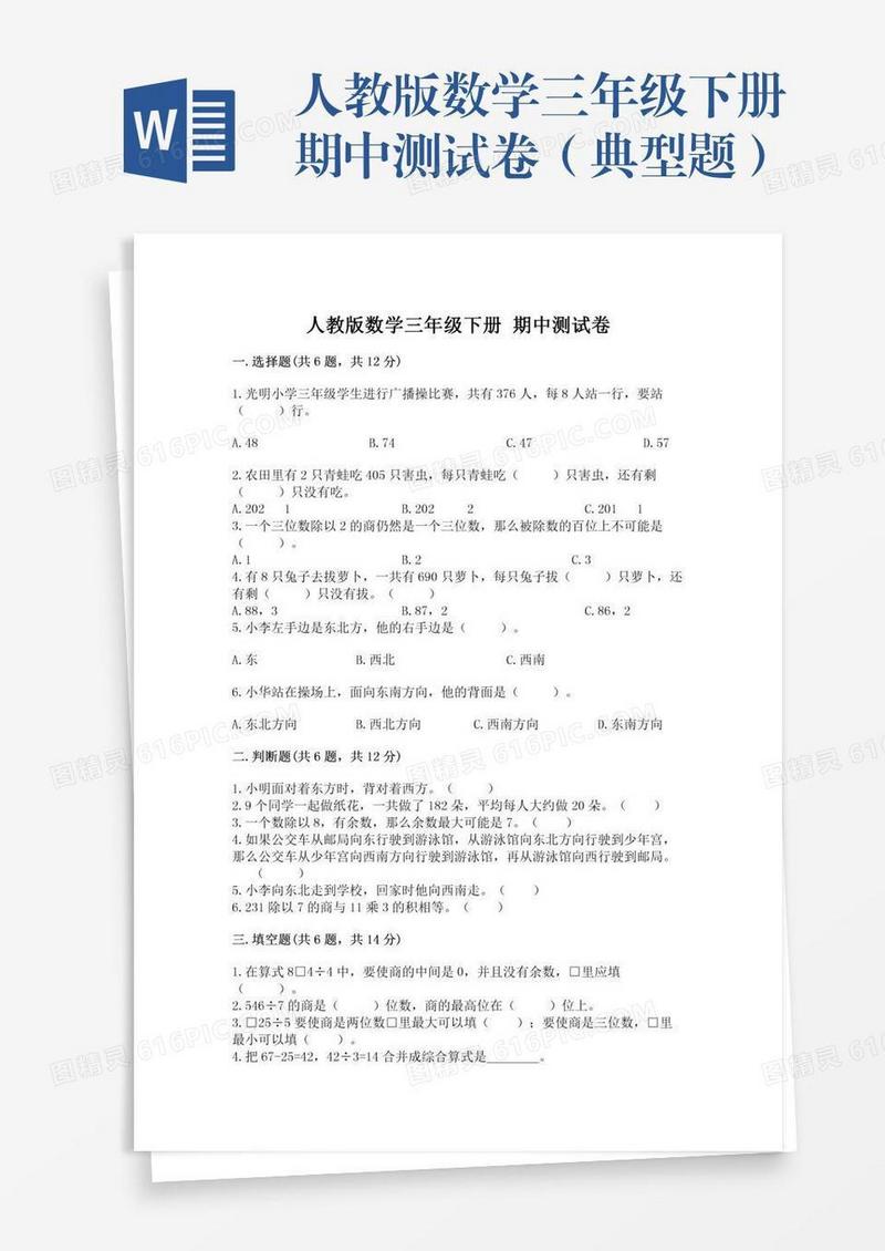 人教版数学三年级下册期中测试卷（典型题）