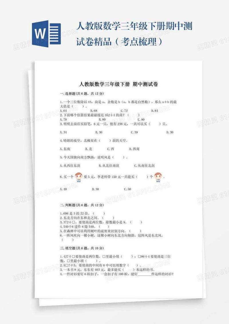 人教版数学三年级下册期中测试卷精品（考点梳理）