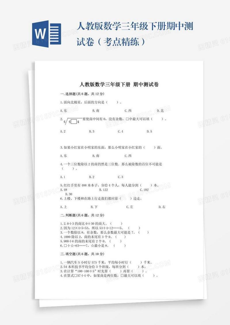 人教版数学三年级下册期中测试卷（考点精练）
