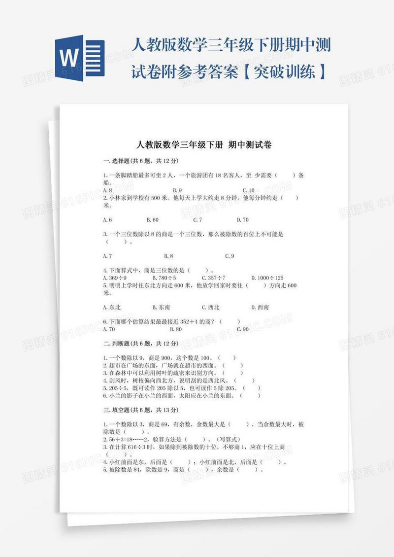 人教版数学三年级下册期中测试卷附参考答案【突破训练】