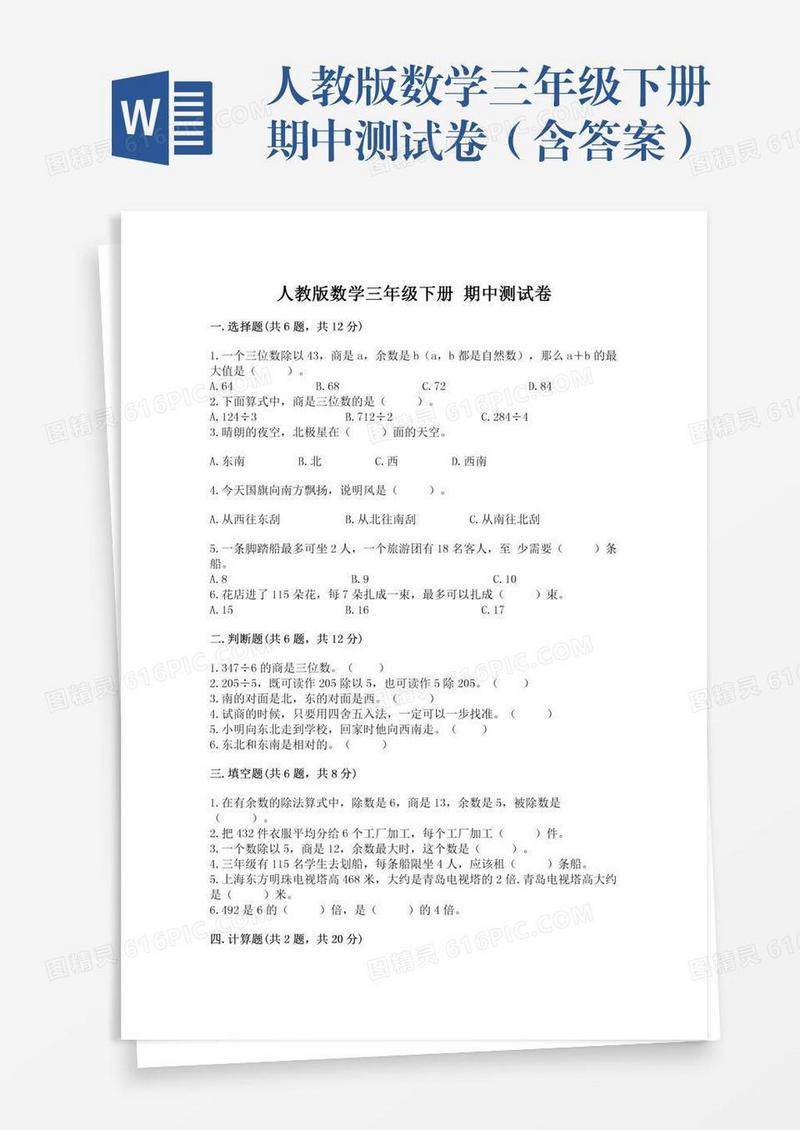 人教版数学三年级下册期中测试卷（含答案）
