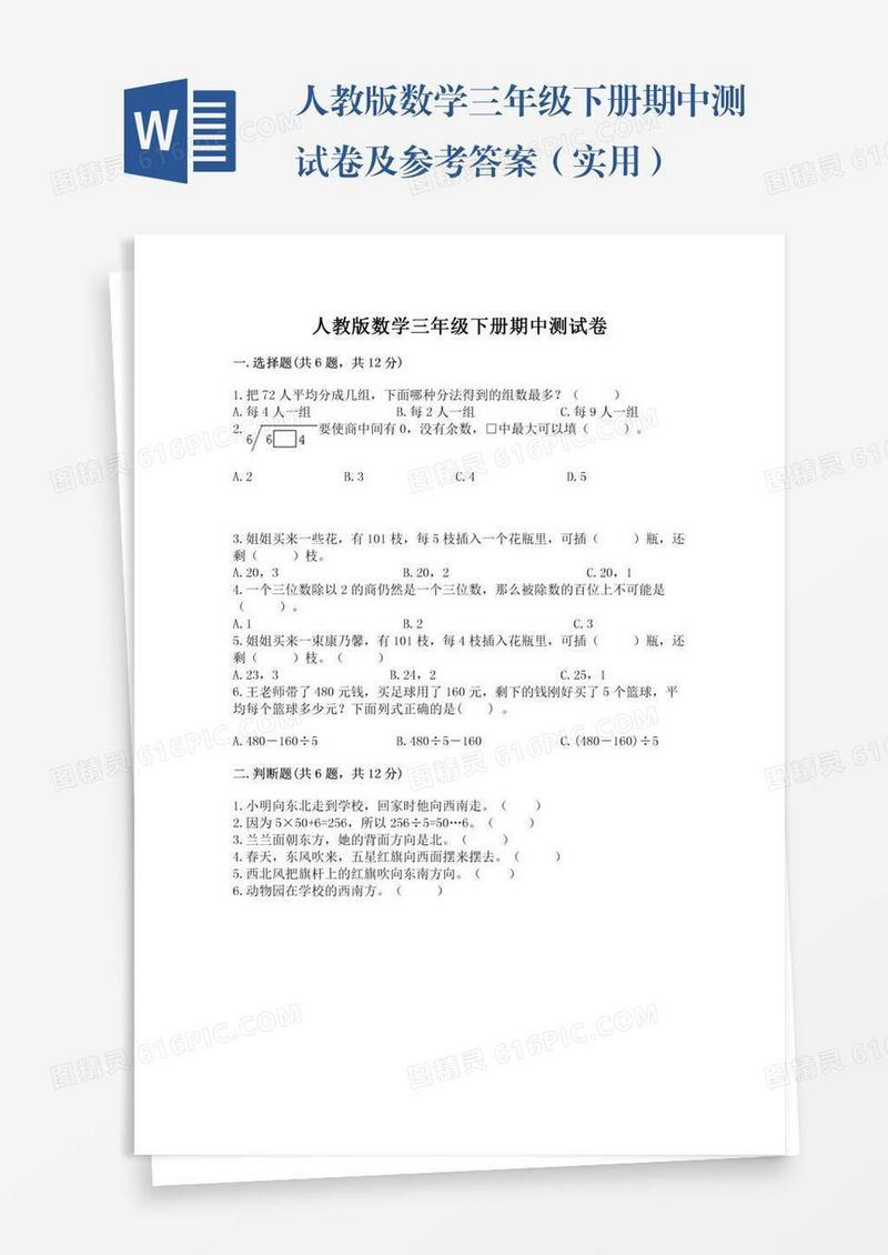 人教版数学三年级下册期中测试卷及参考答案（实用）