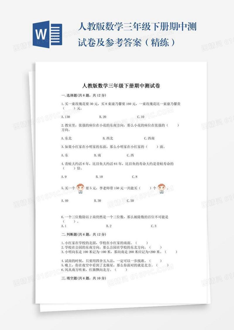 人教版数学三年级下册期中测试卷及参考答案（精练）