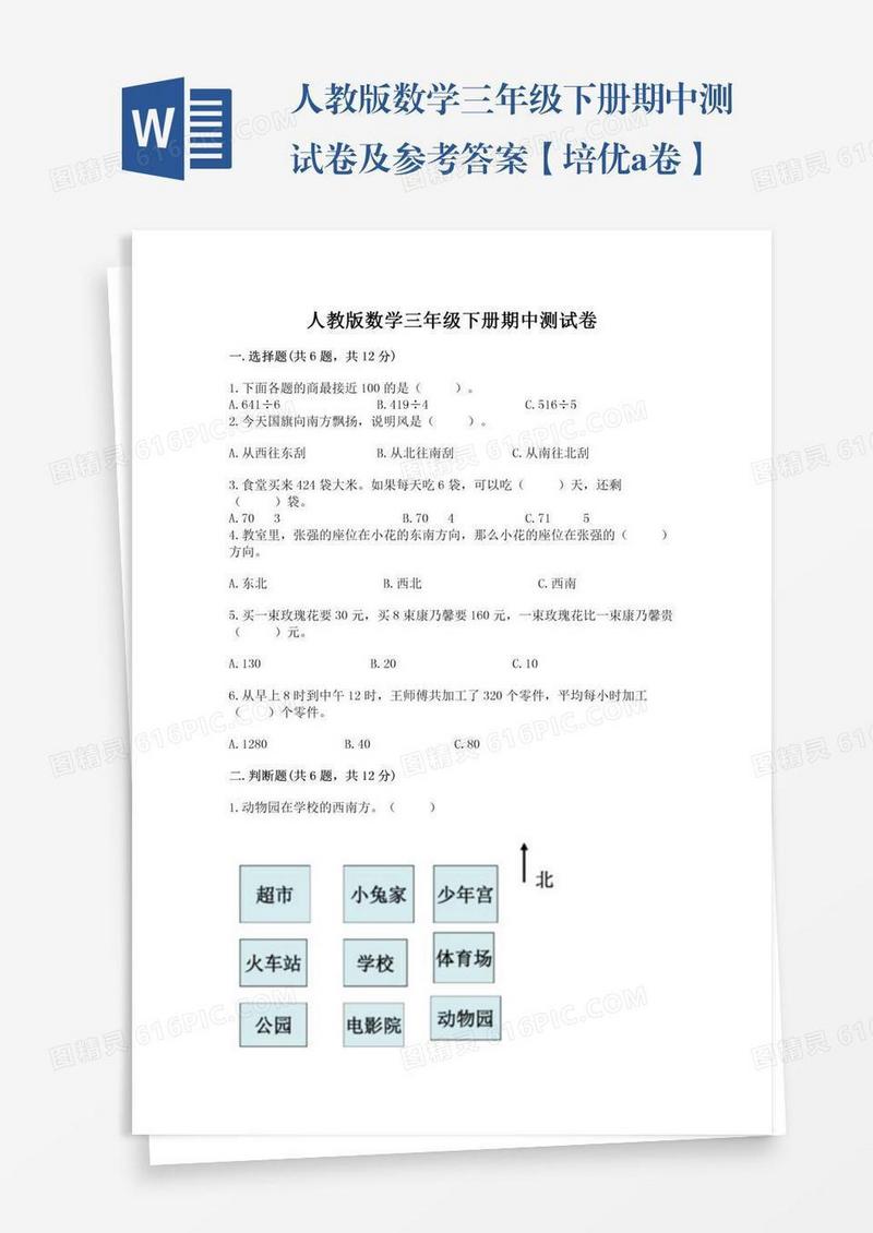 人教版数学三年级下册期中测试卷及参考答案【培优a卷】