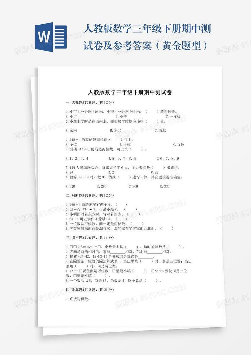 人教版数学三年级下册期中测试卷及参考答案（黄金题型）
