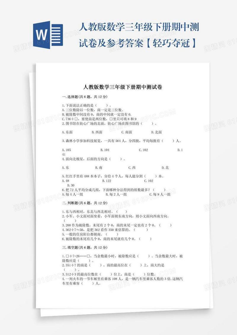 人教版数学三年级下册期中测试卷及参考答案【轻巧夺冠】