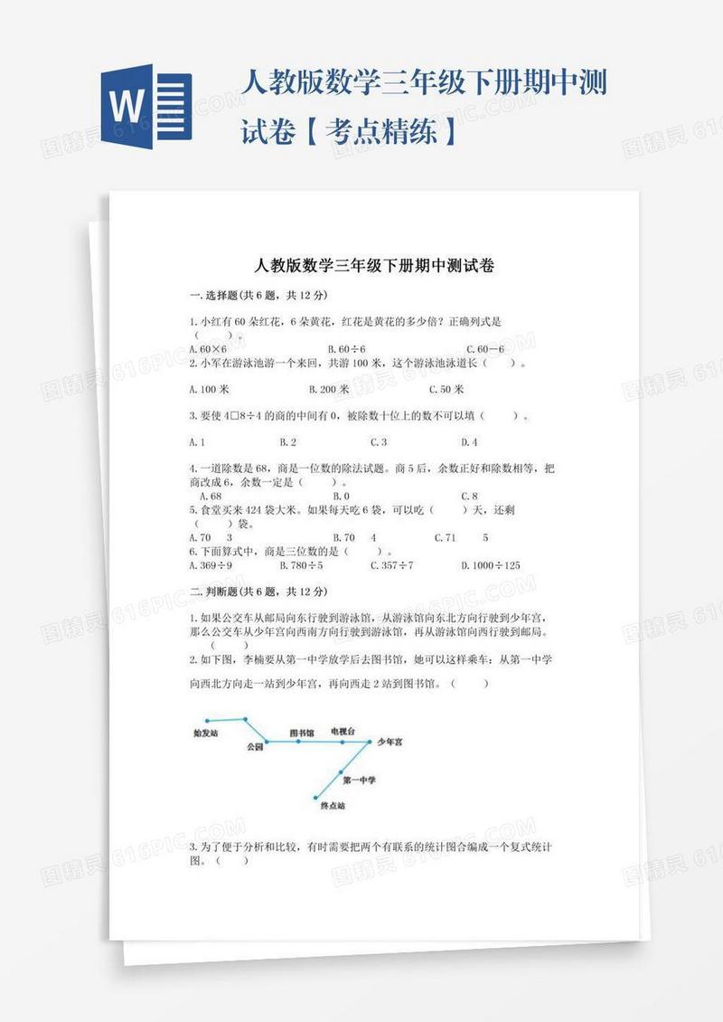 人教版数学三年级下册期中测试卷【考点精练】