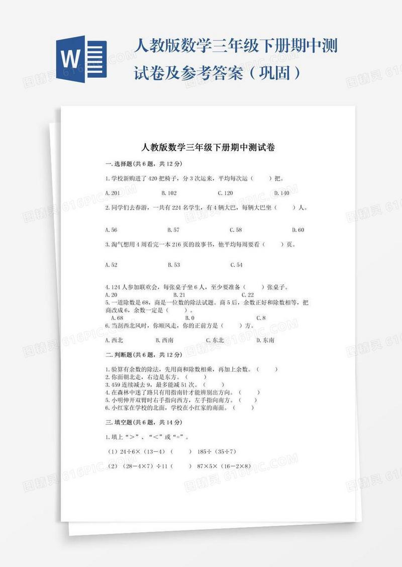 人教版数学三年级下册期中测试卷及参考答案（巩固）