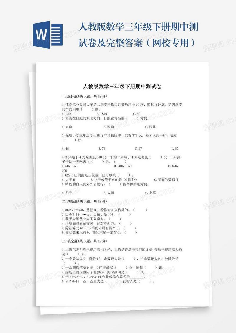 人教版数学三年级下册期中测试卷及完整答案（网校专用）