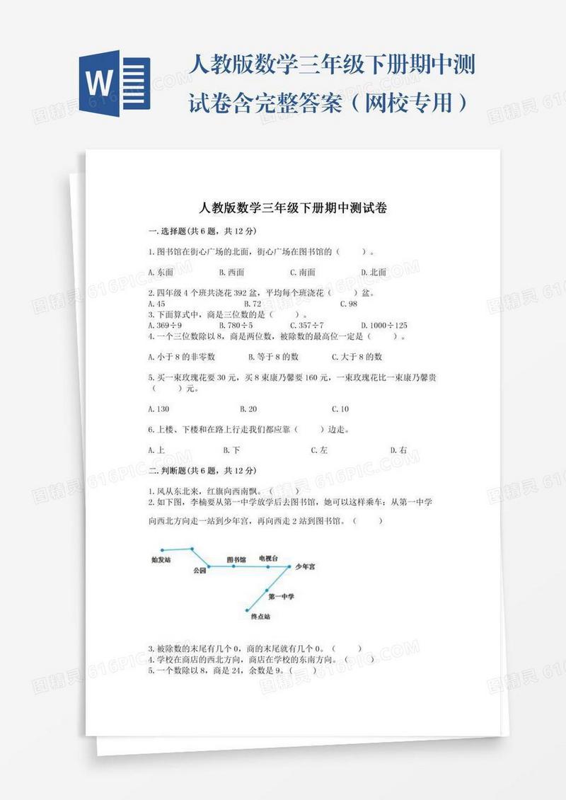 人教版数学三年级下册期中测试卷含完整答案（网校专用）
