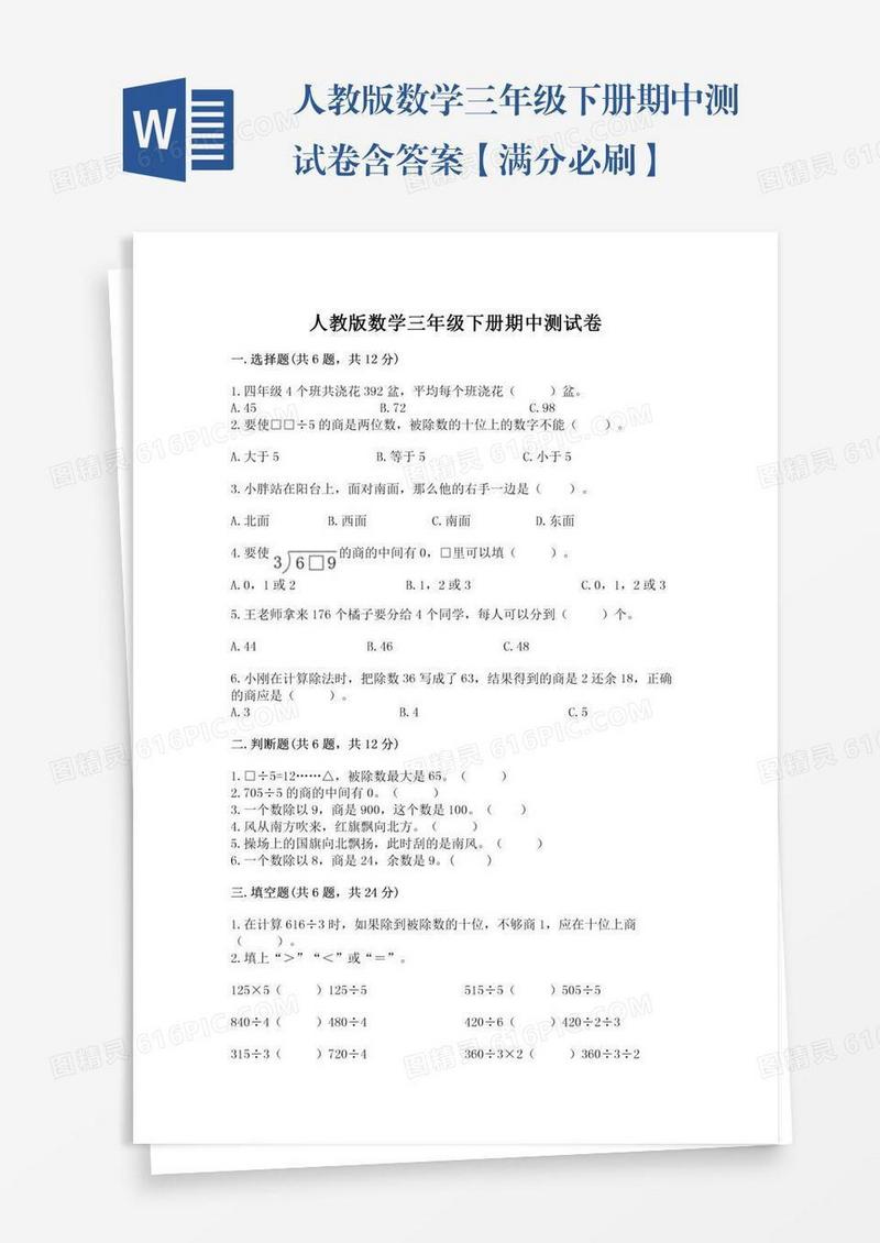 人教版数学三年级下册期中测试卷含答案【满分必刷】