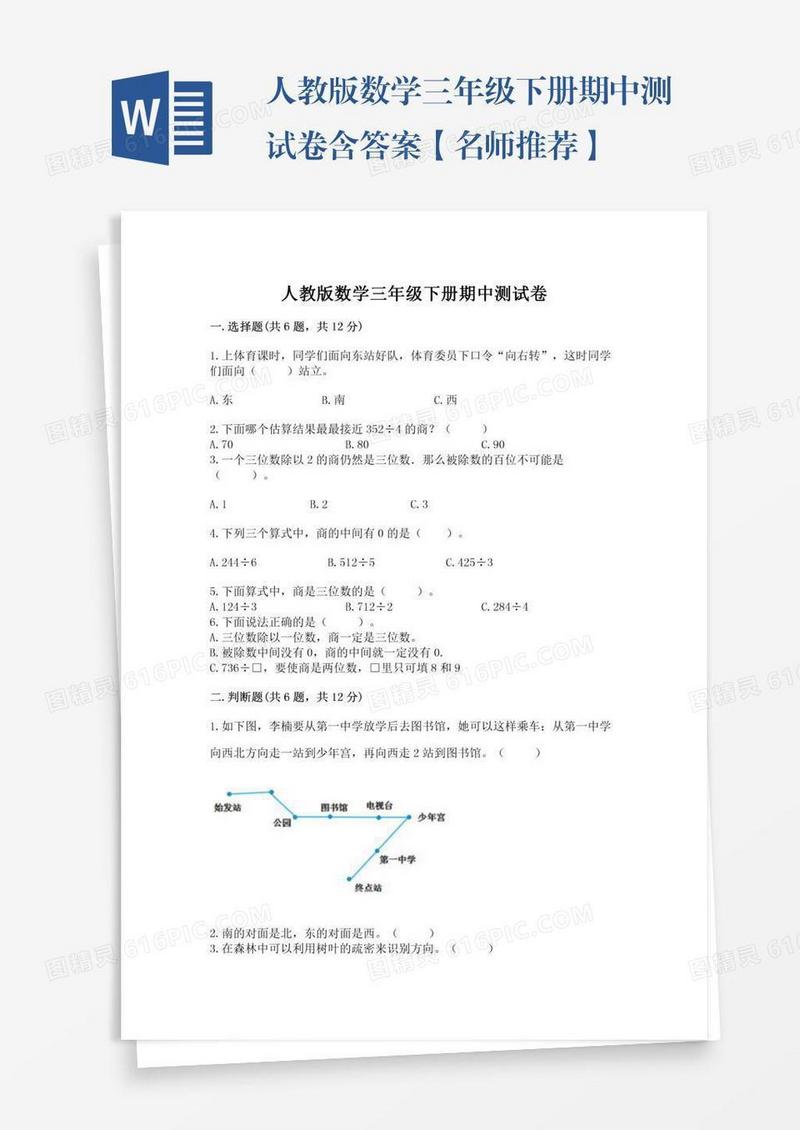 人教版数学三年级下册期中测试卷含答案【名师推荐】