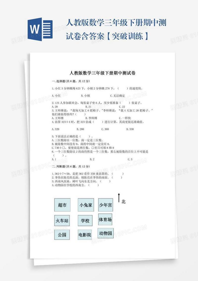 人教版数学三年级下册期中测试卷含答案【突破训练】