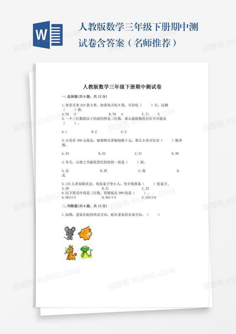 人教版数学三年级下册期中测试卷含答案（名师推荐）