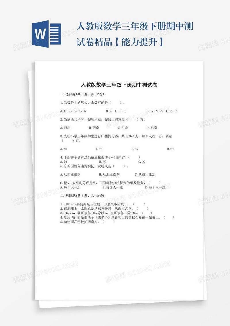 人教版数学三年级下册期中测试卷精品【能力提升】