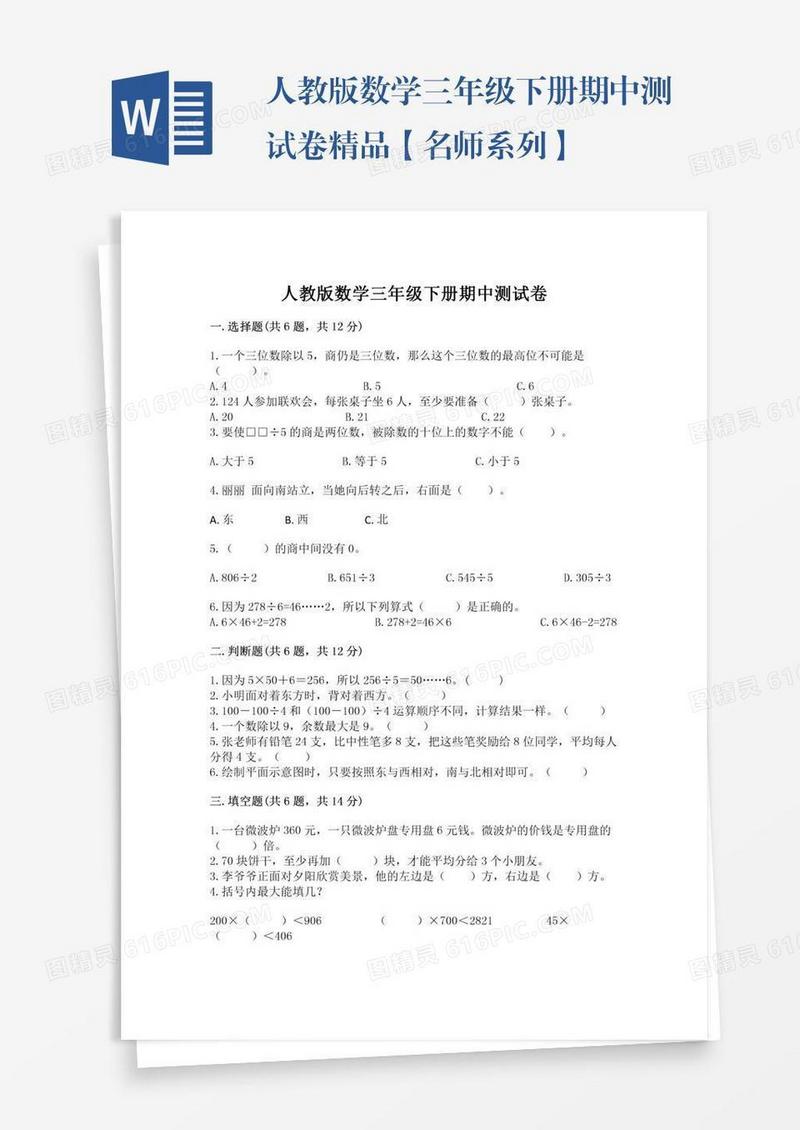 人教版数学三年级下册期中测试卷精品【名师系列】