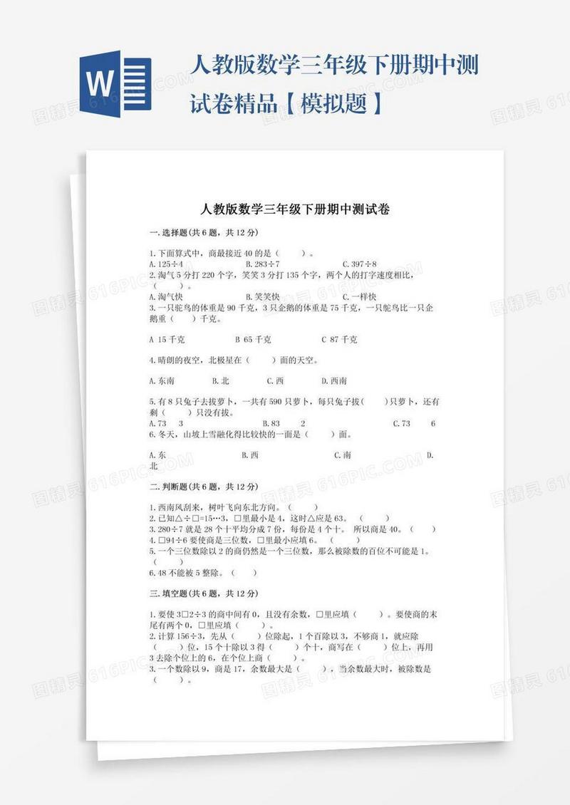 人教版数学三年级下册期中测试卷精品【模拟题】