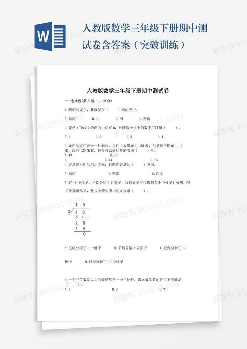 人教版数学三年级下册期中测试卷含答案（突破训练）
